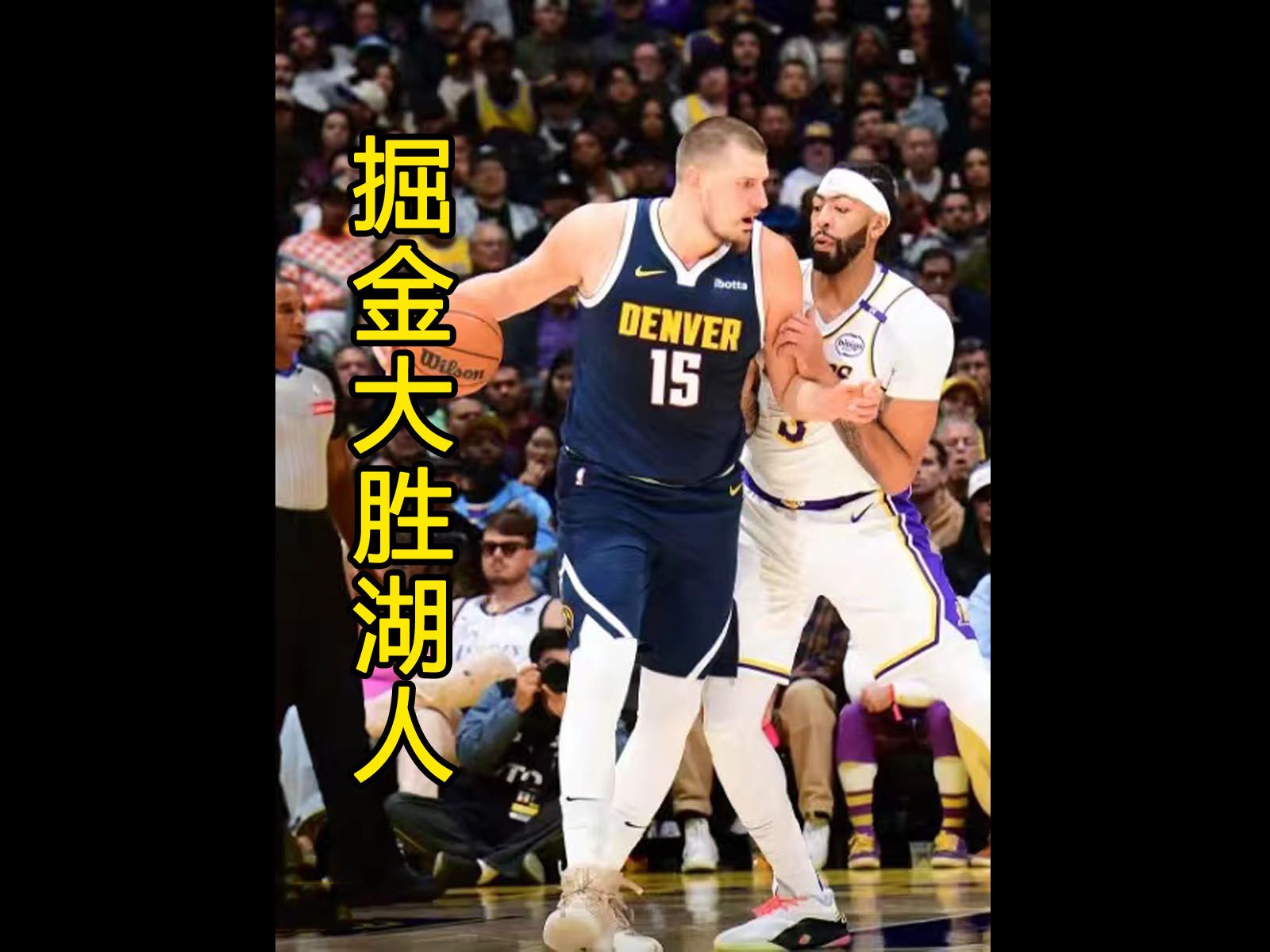 星光熠熠之战，掘金队对阵湖人队，比赛必将激动人心的简单介绍