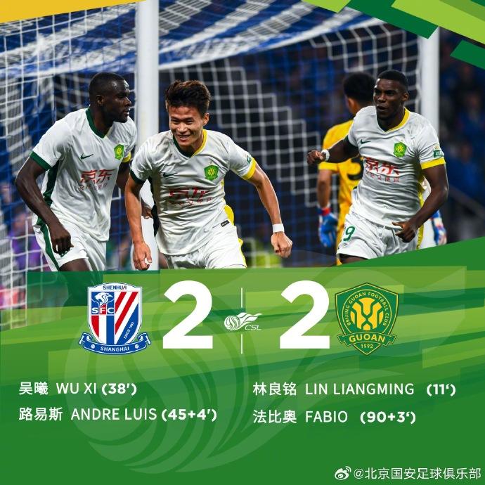 北京国安客场失利，积分遭受重创