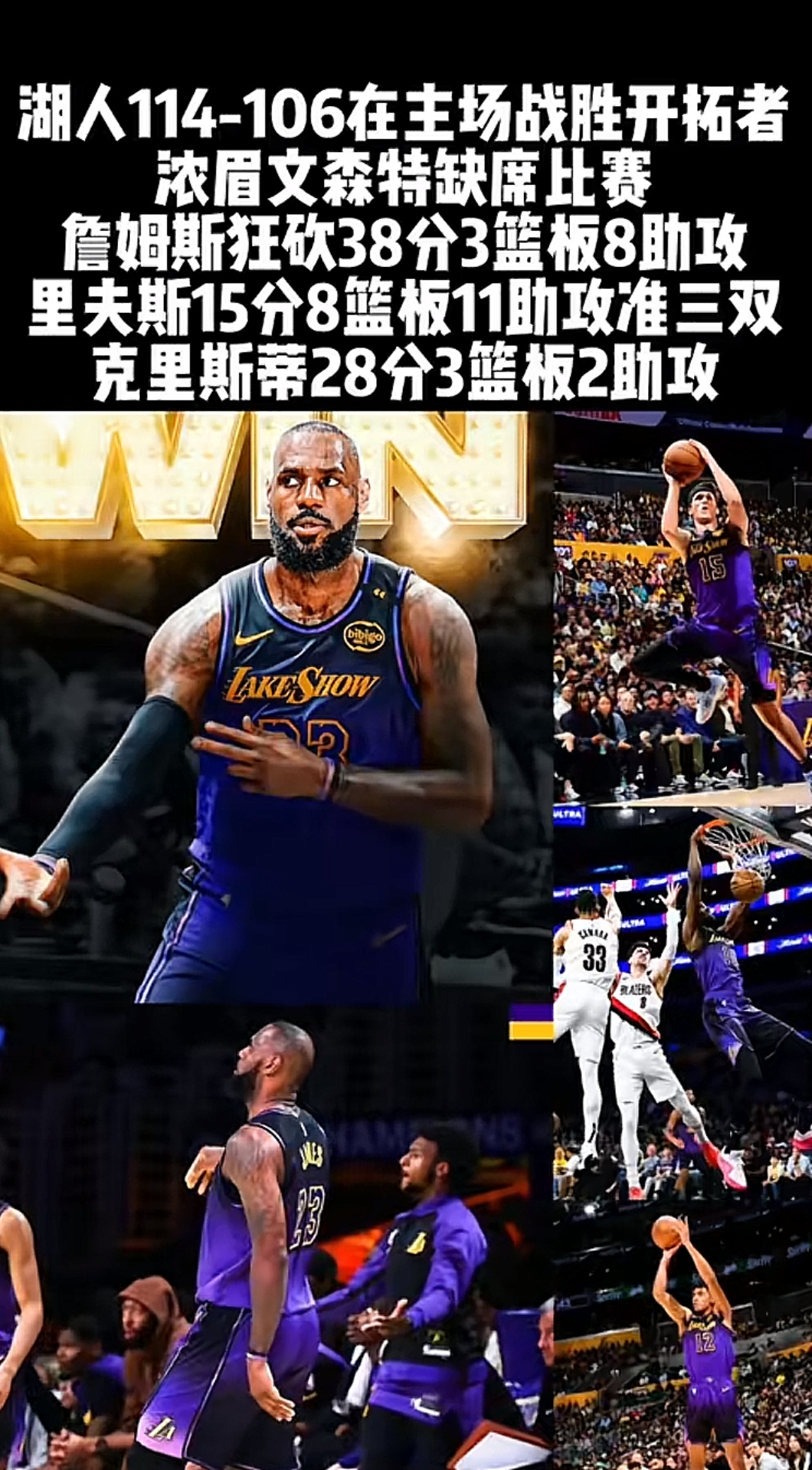 世俱杯官网-关于湖人逆转鹈鹕，詹姆斯砍下绝杀三分的信息