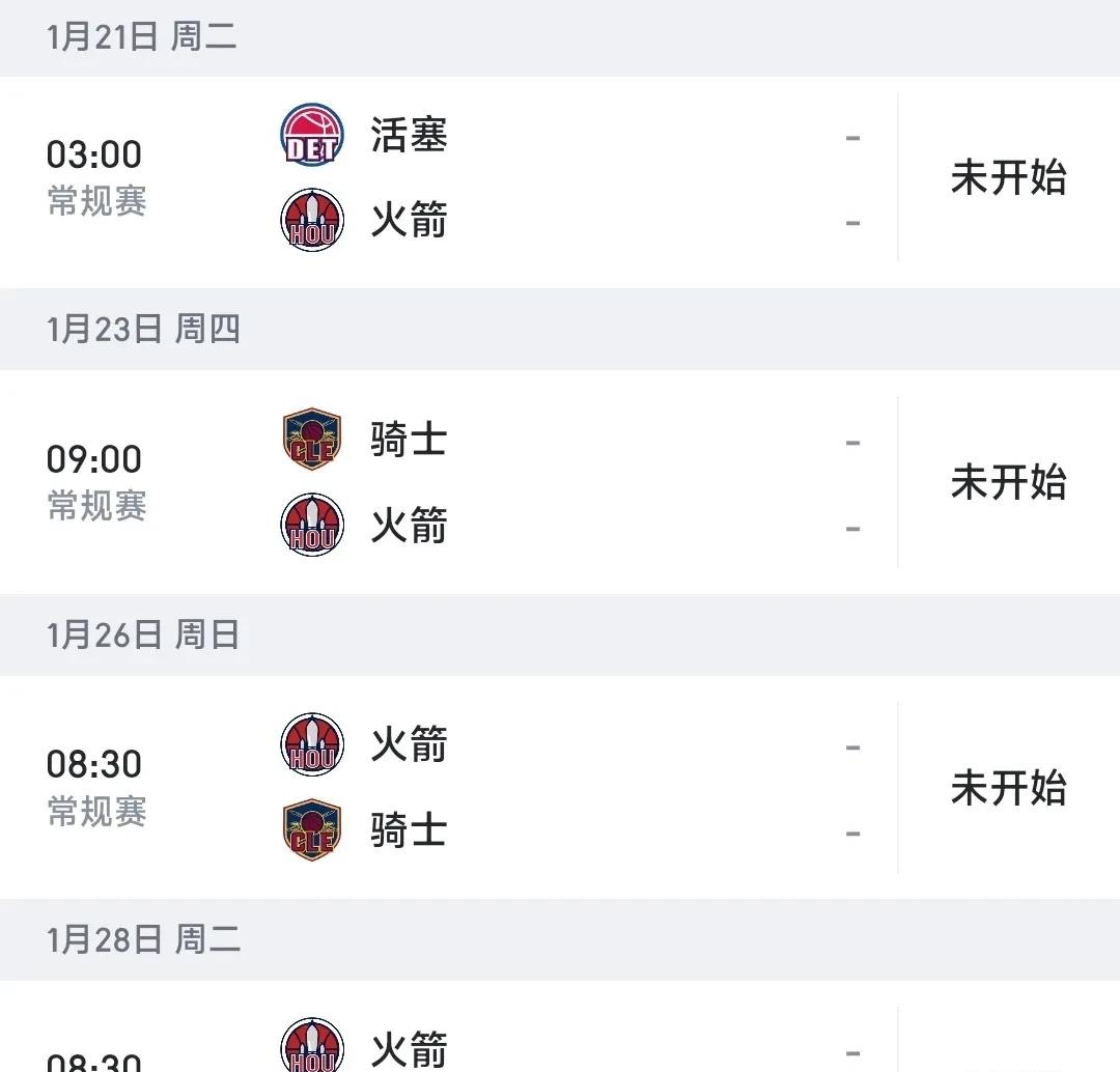 火箭负开拓者遭遇三连败