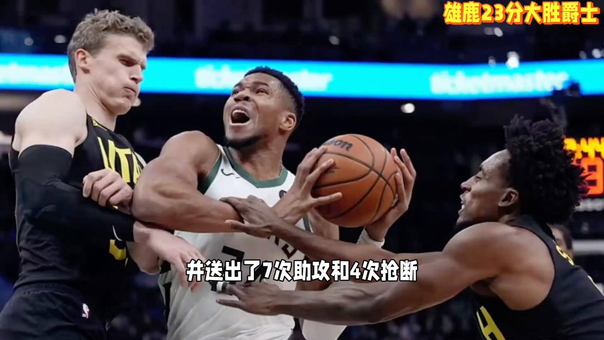 爵士惨遭凯尔特人逆转，连败两场